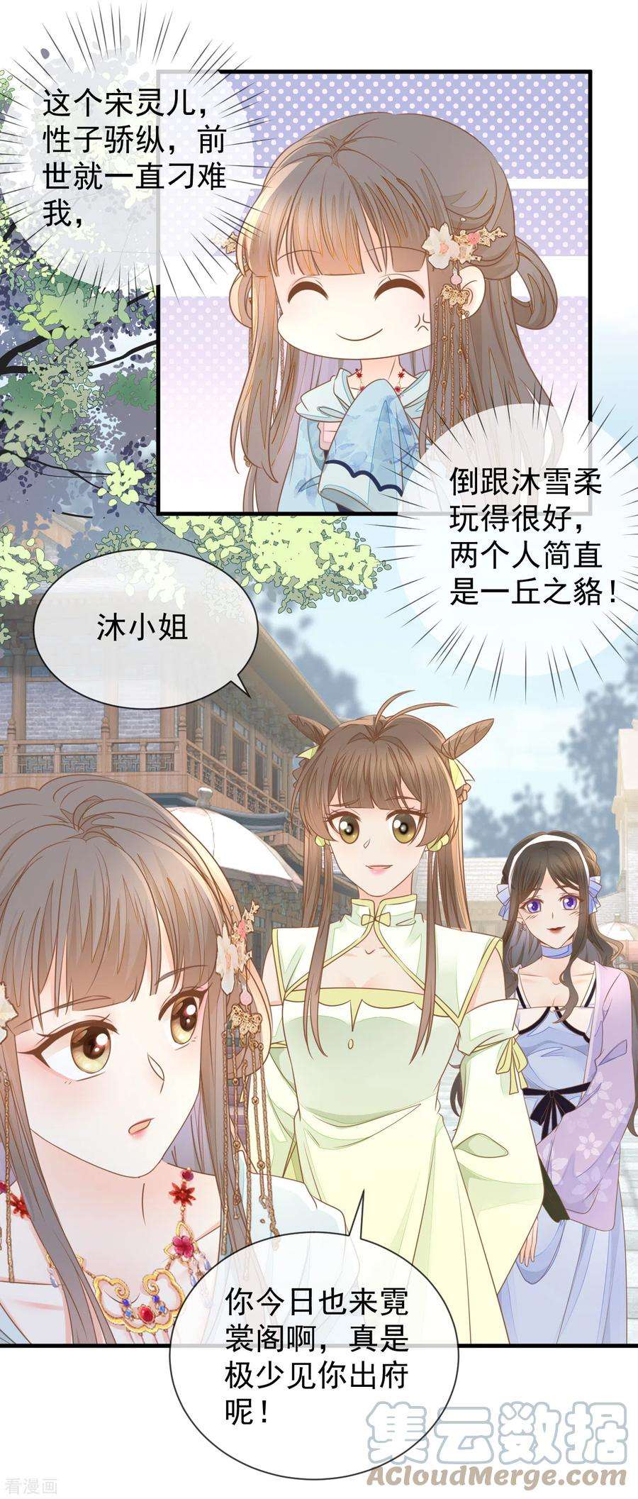 重生之千金毒妃20话 再遇前世渣男