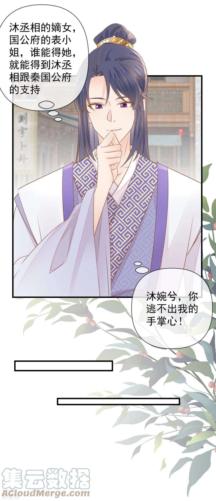 重生之千金毒妃20话 再遇前世渣男