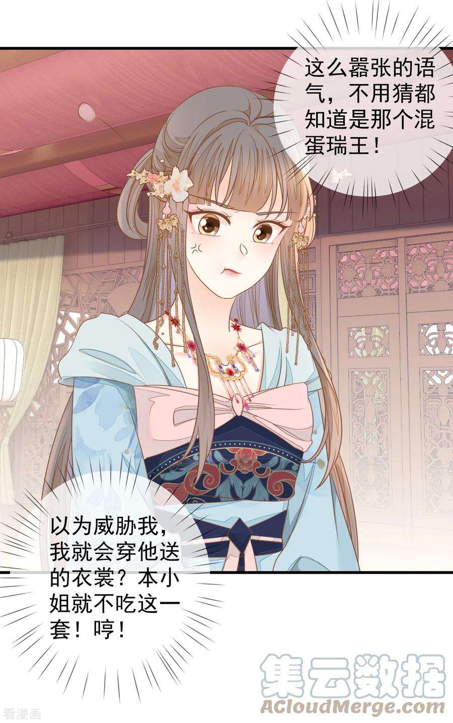 重生之千金毒妃20话 再遇前世渣男