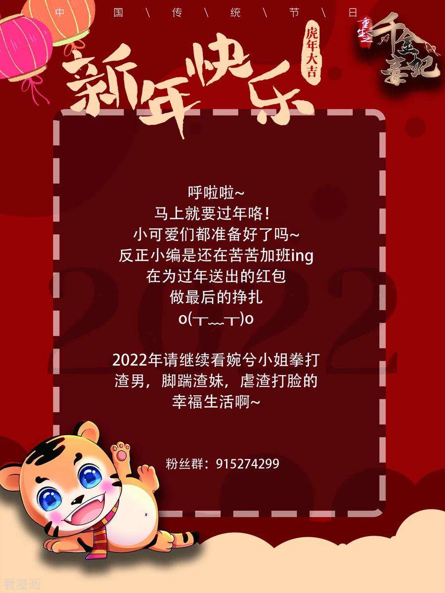 重生之千金毒妃20话 再遇前世渣男