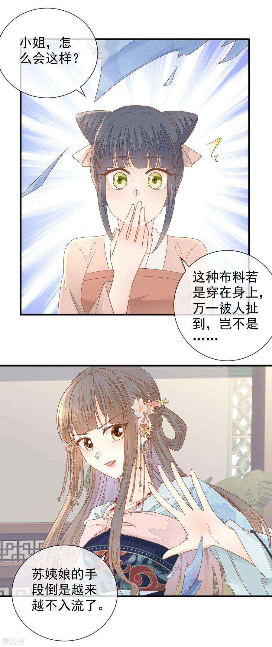 重生之千金毒妃20话 再遇前世渣男