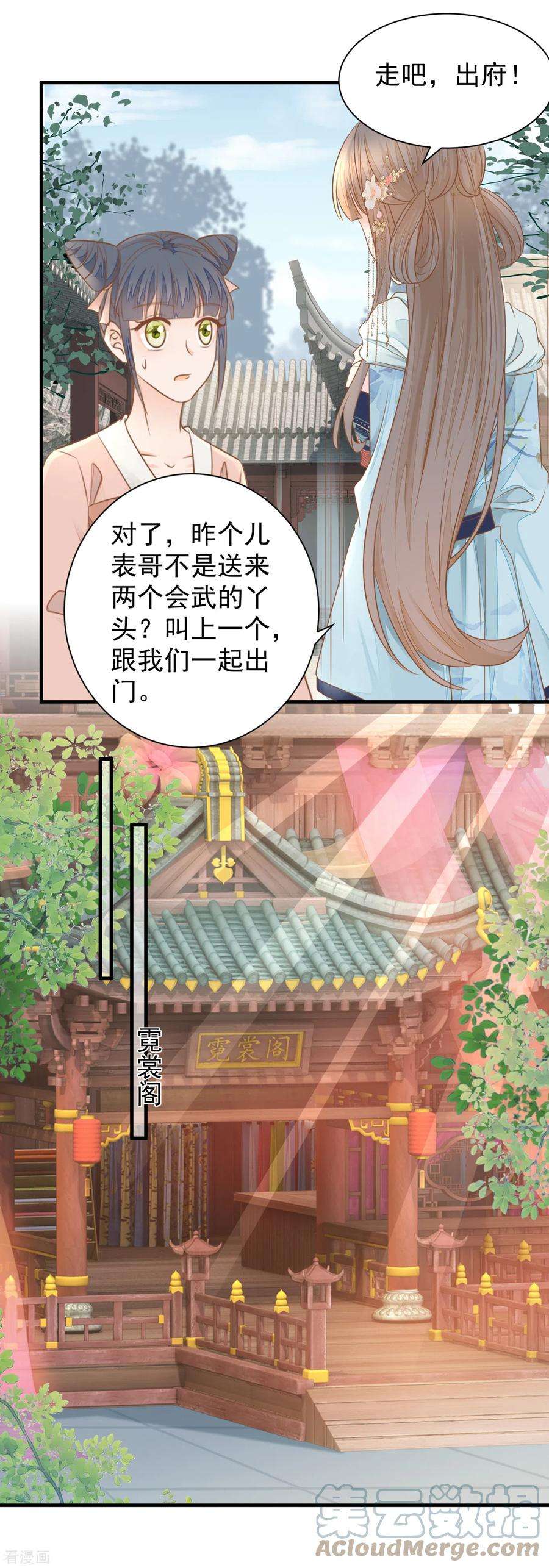 重生之千金毒妃20话 再遇前世渣男