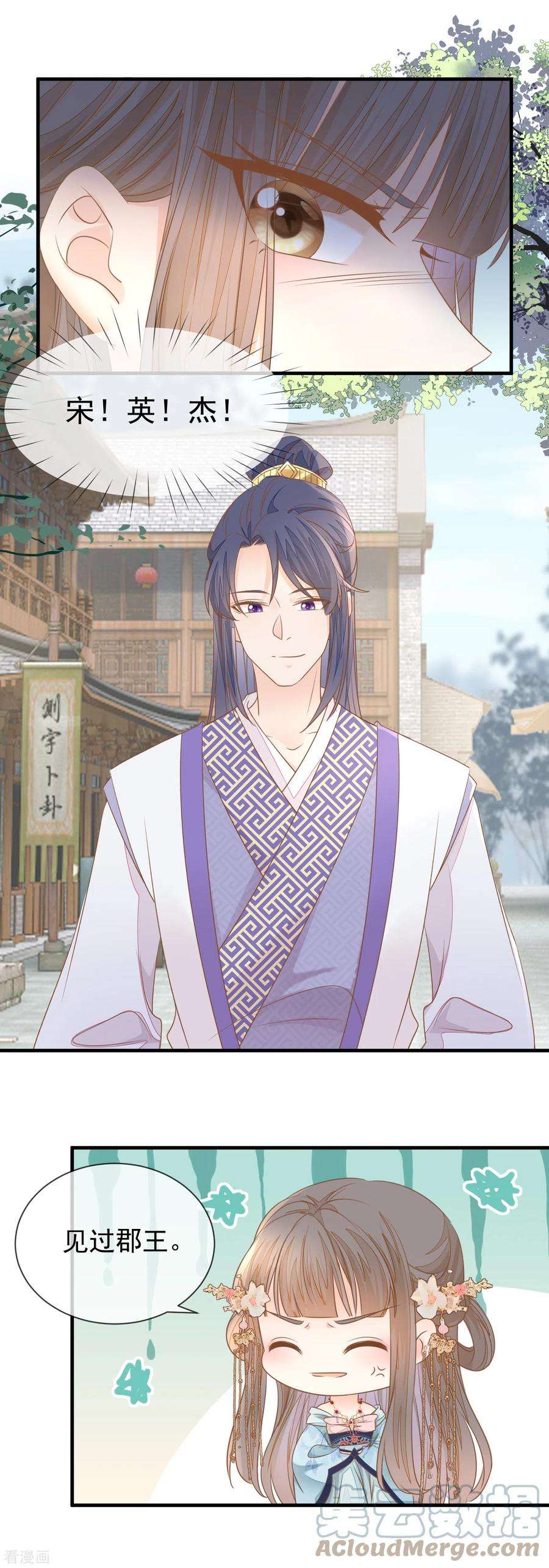 重生之千金毒妃20话 再遇前世渣男