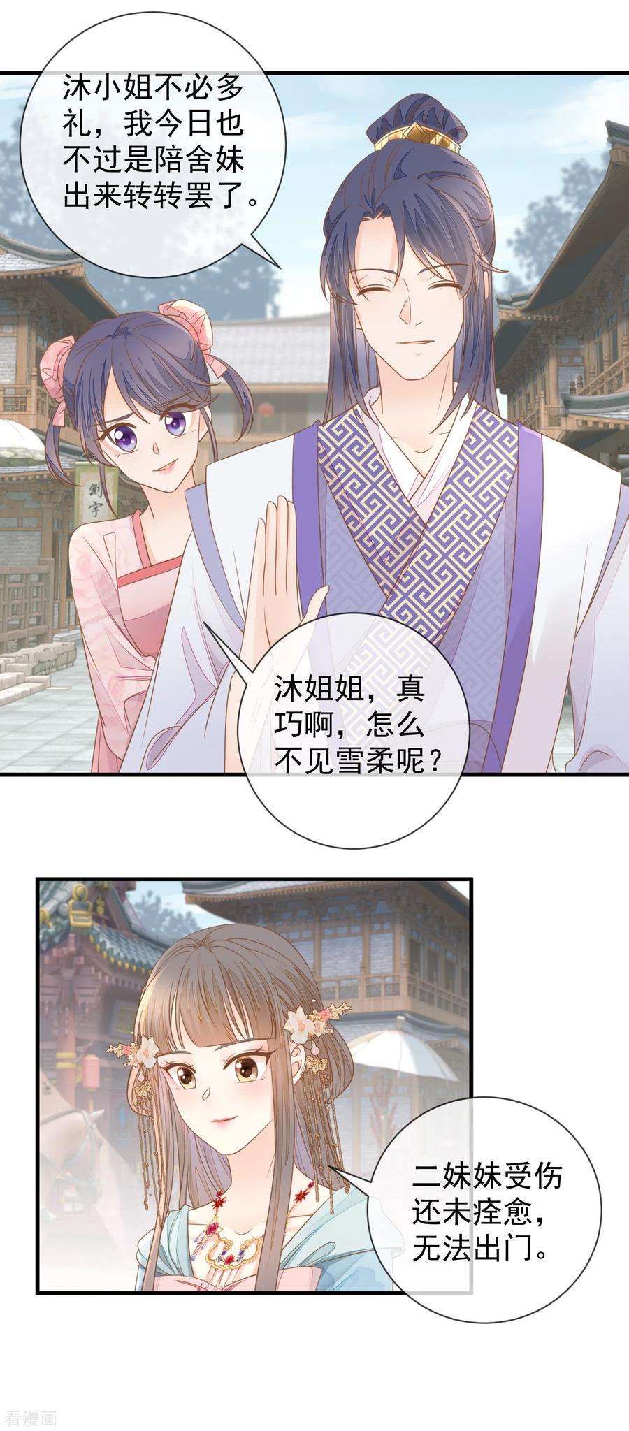 重生之千金毒妃20话 再遇前世渣男