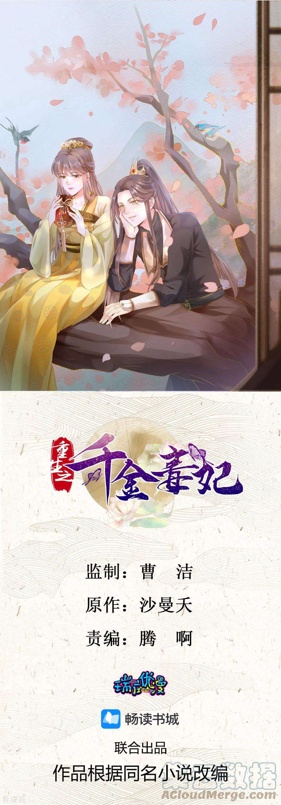 重生之千金毒妃21话 表白