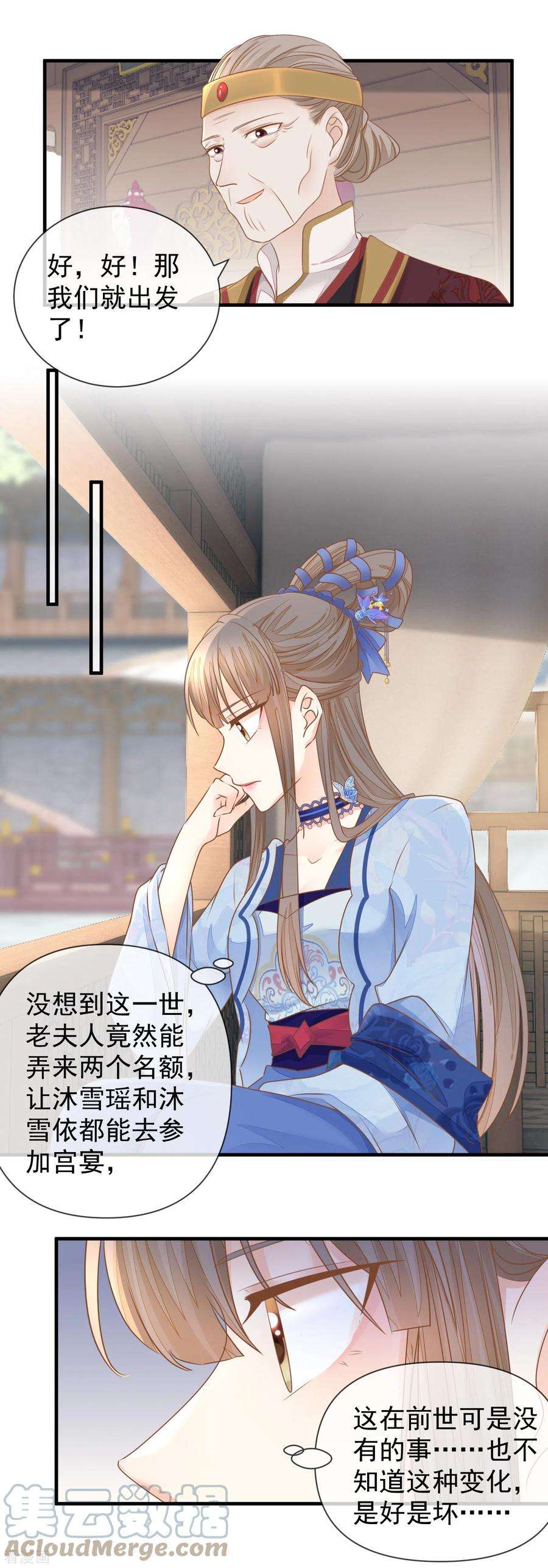 重生之千金毒妃21话 表白