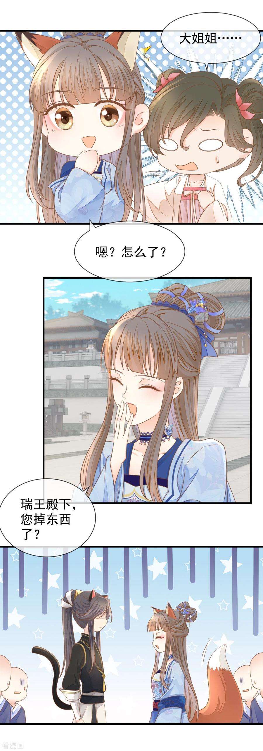 重生之千金毒妃21话 装傻