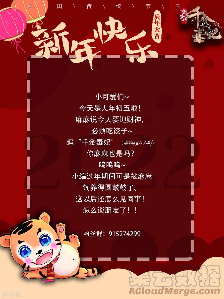 重生之千金毒妃21话 装傻