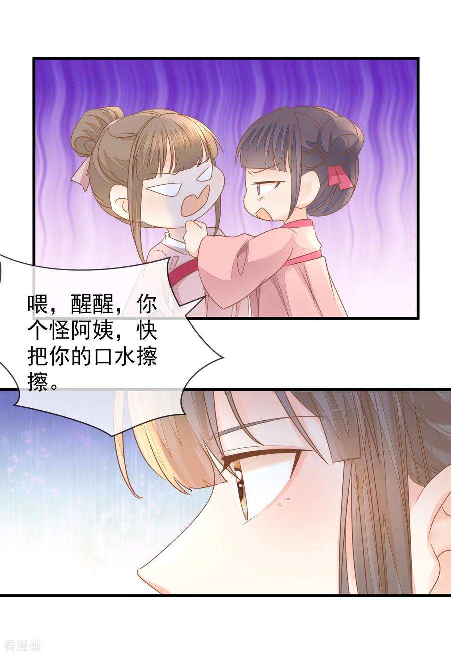 重生之千金毒妃21话 装傻