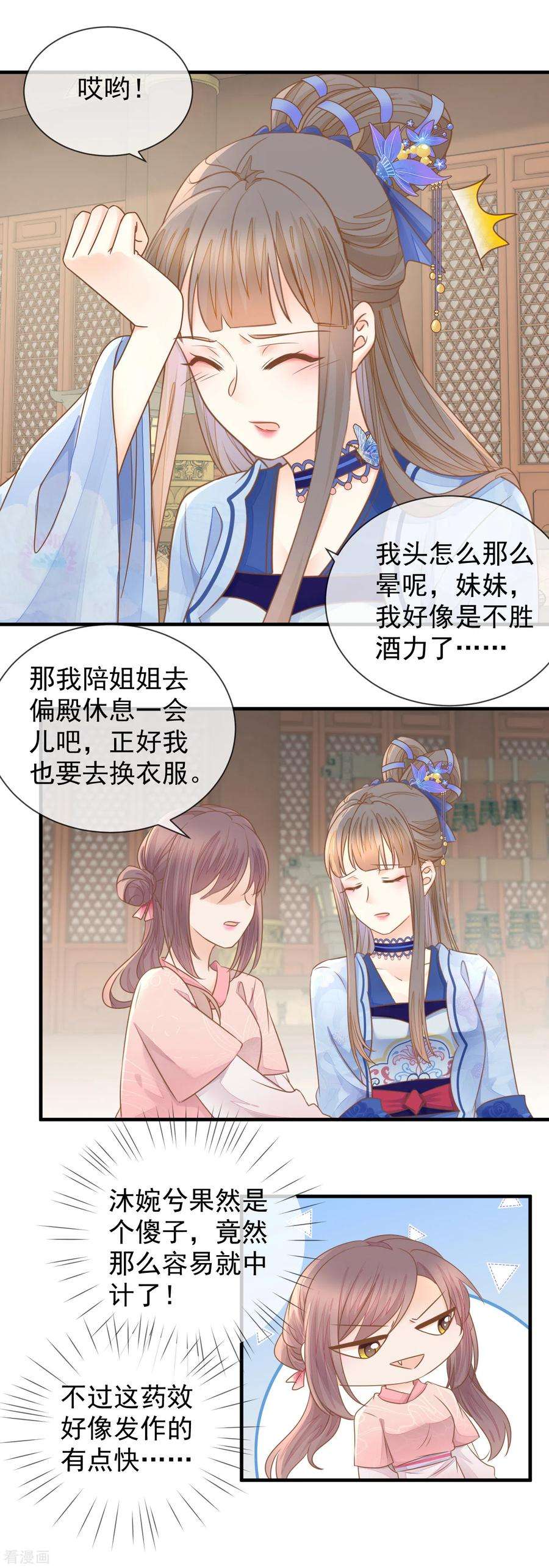 重生之千金毒妃22话 恶毒算计