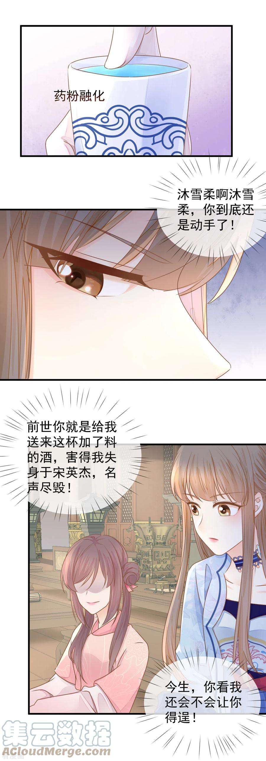 重生之千金毒妃22话 恶毒算计