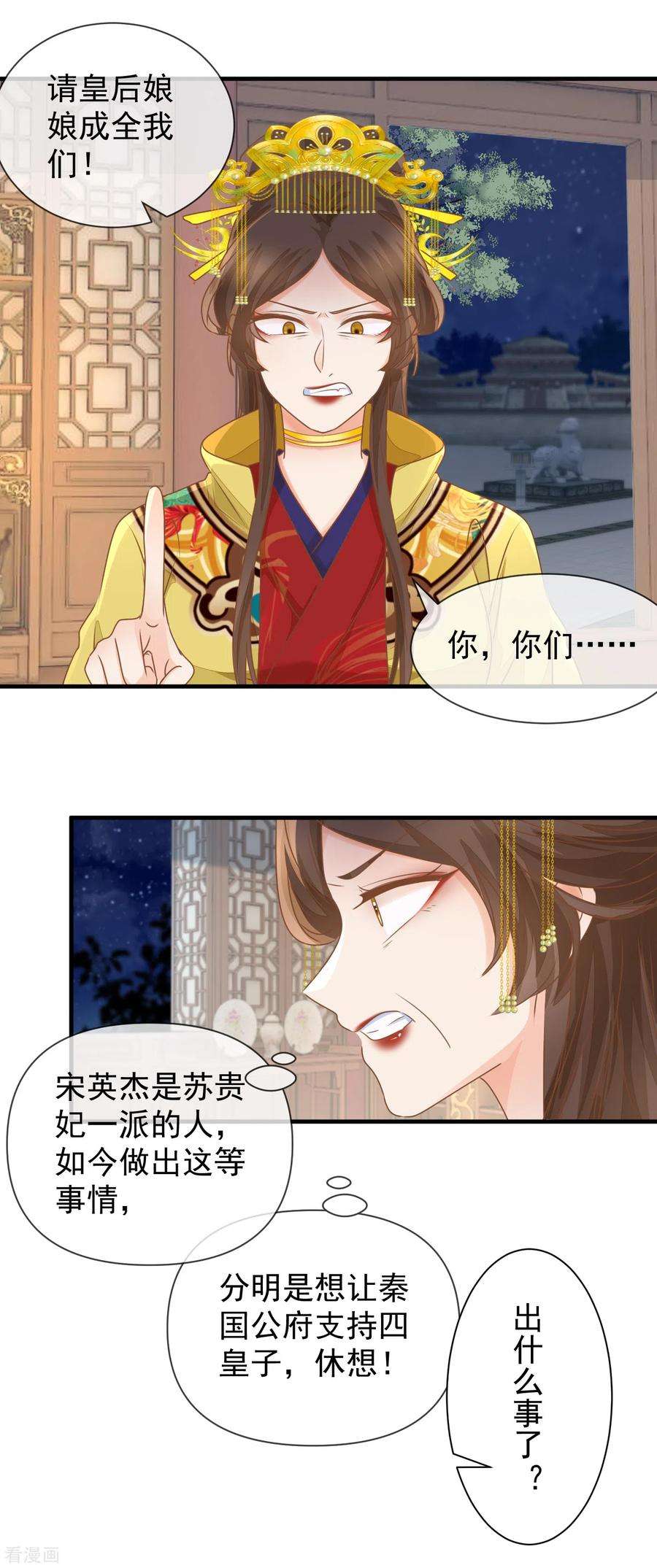 重生之千金毒妃23话 宫宴风波