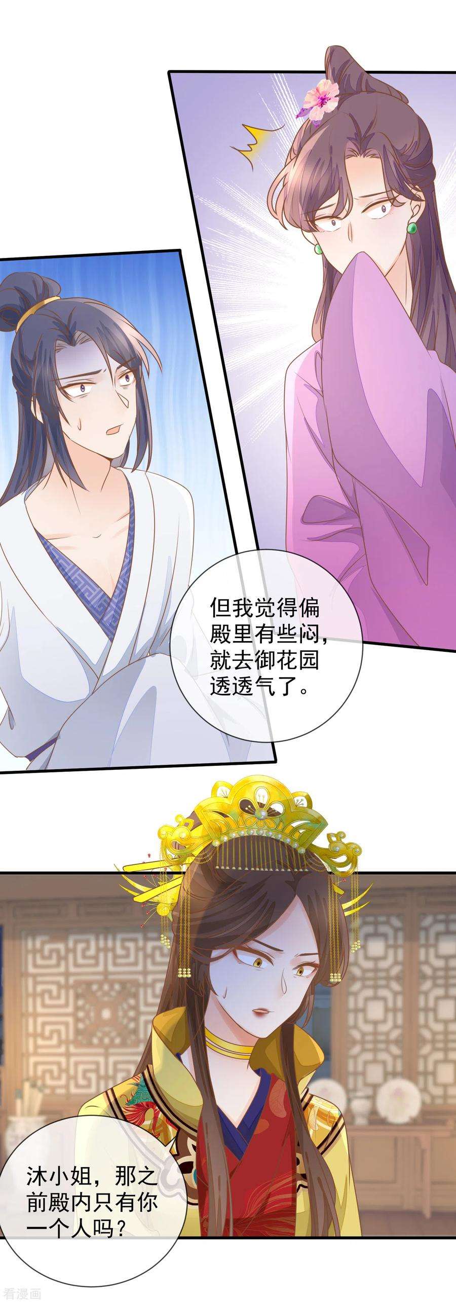 重生之千金毒妃23话 宫宴风波