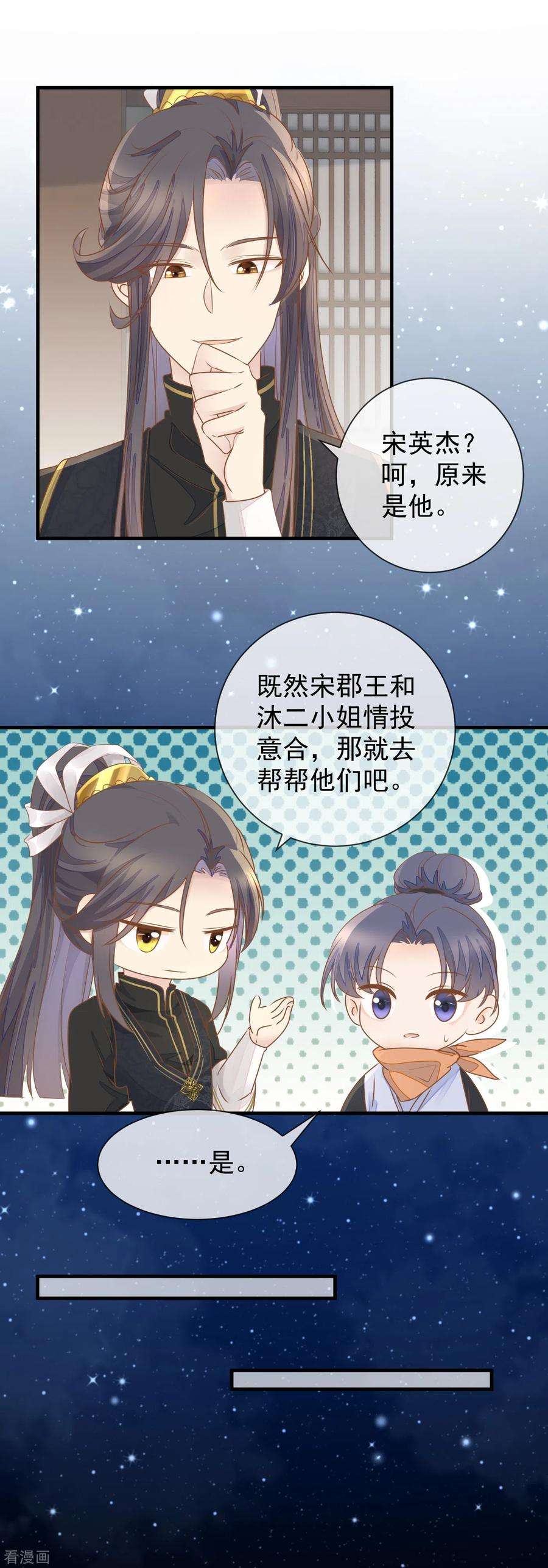 重生之千金毒妃23话 宫宴风波