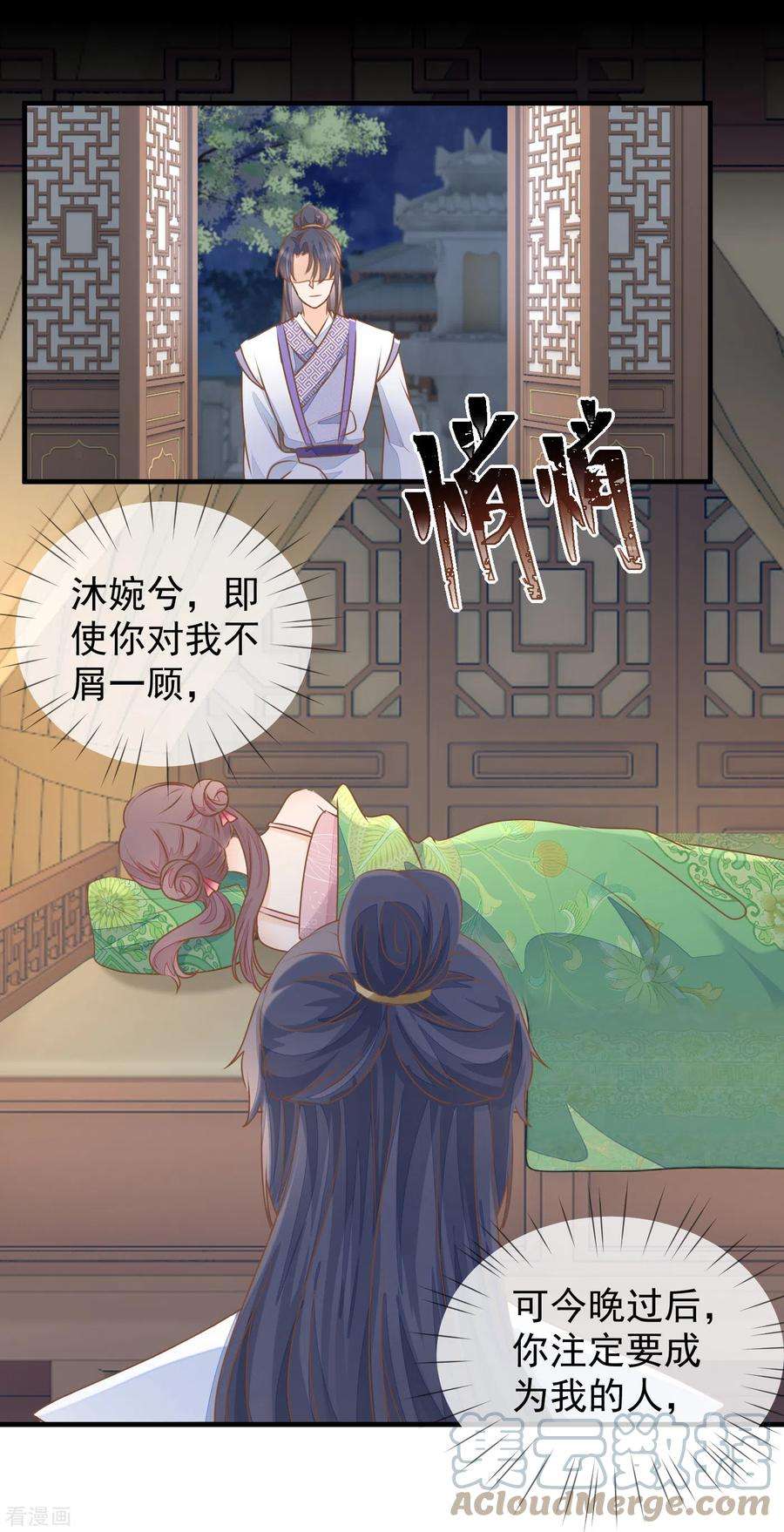 重生之千金毒妃23话 宫宴风波