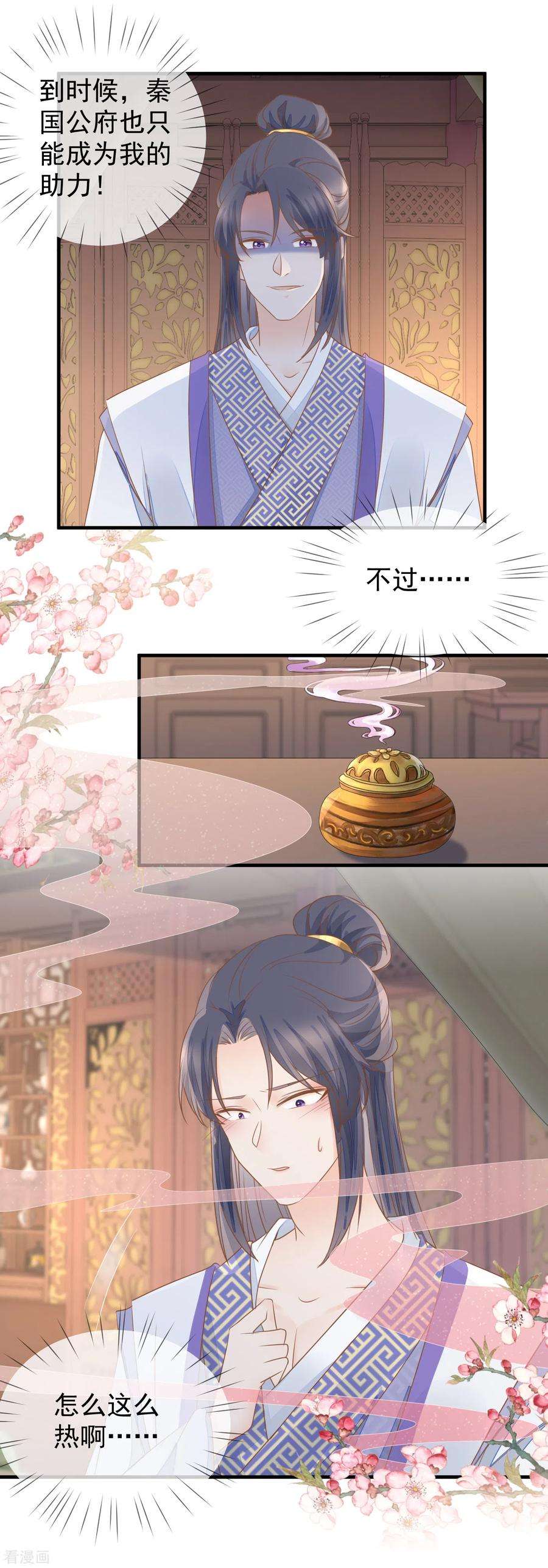 重生之千金毒妃23话 宫宴风波