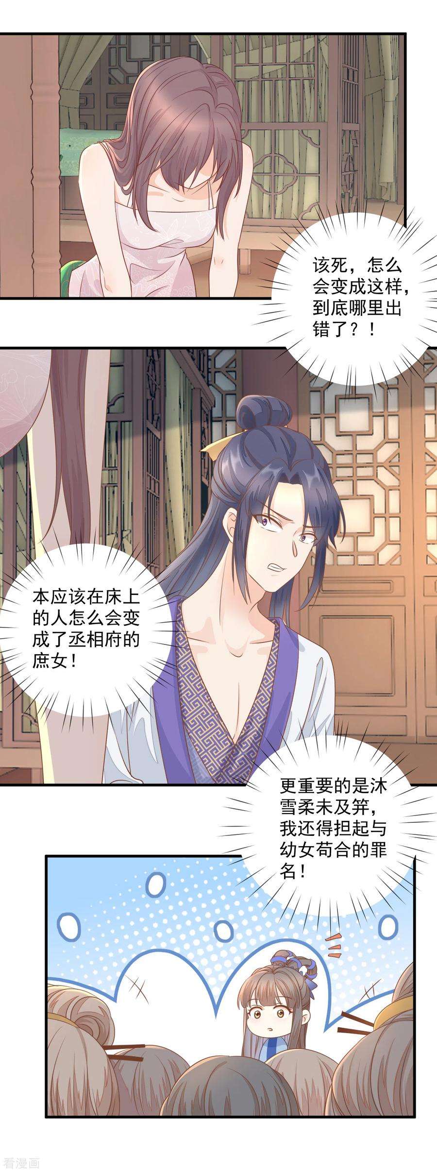 重生之千金毒妃24话 自食恶果