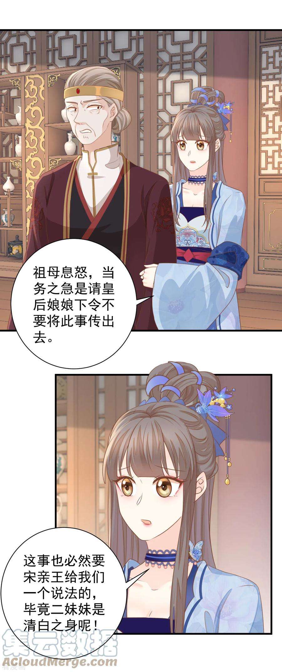 重生之千金毒妃24话 自食恶果