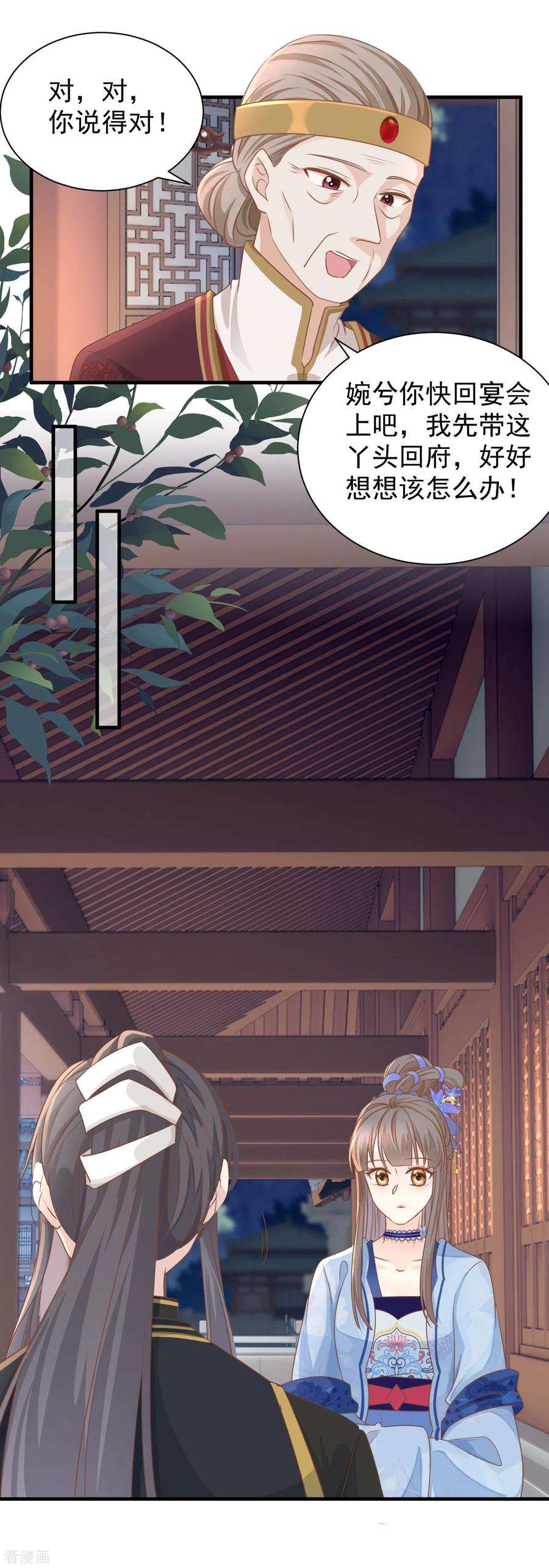 重生之千金毒妃24话 自食恶果