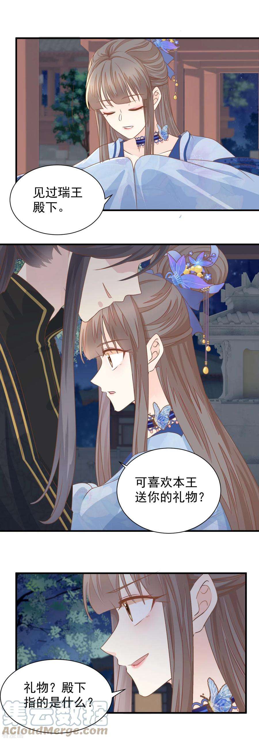 重生之千金毒妃24话 自食恶果