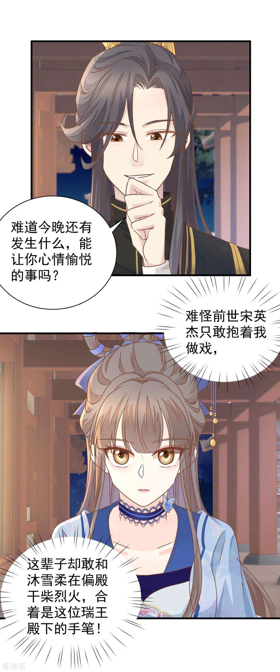 重生之千金毒妃24话 自食恶果