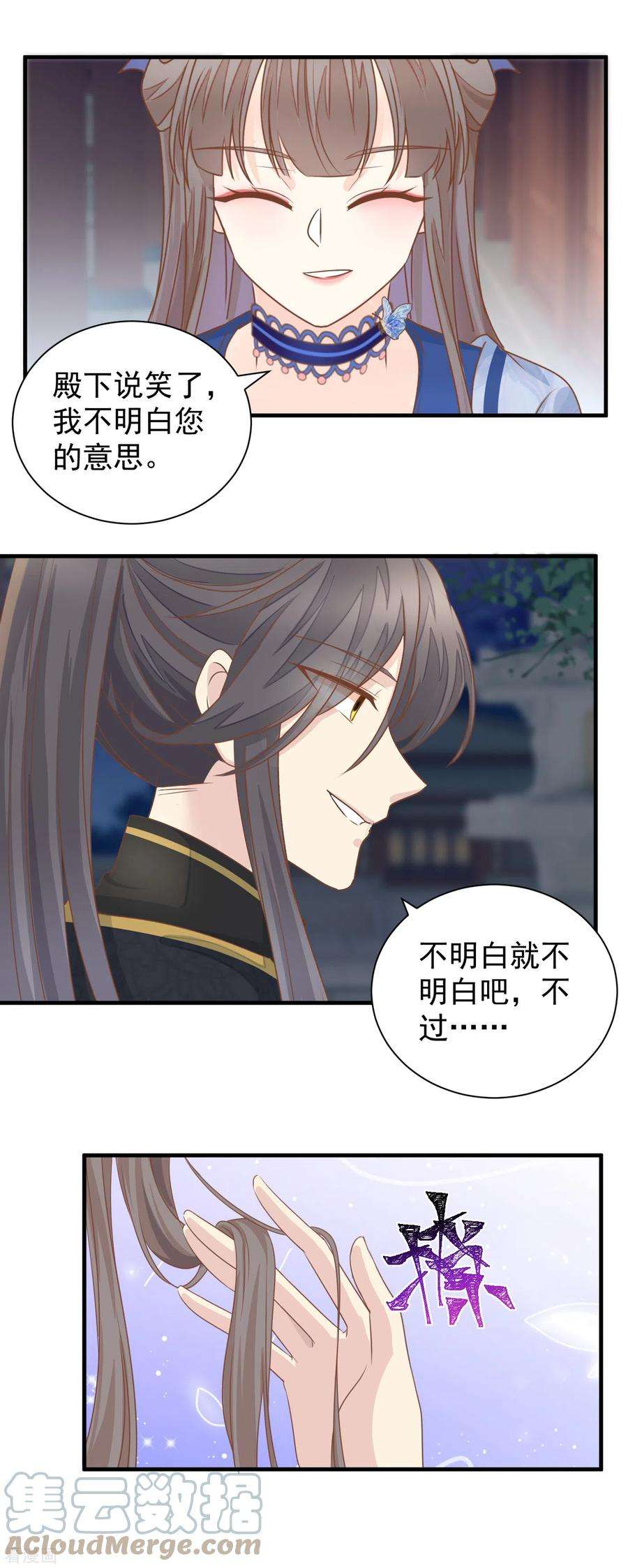 重生之千金毒妃24话 自食恶果