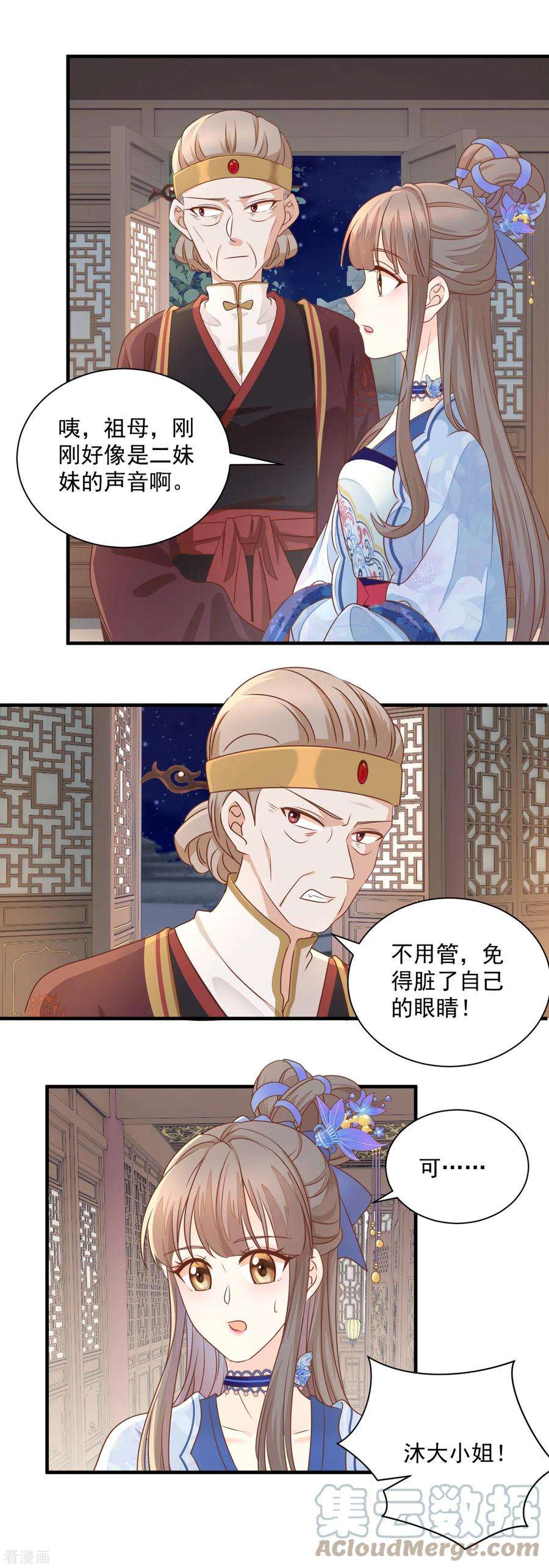 重生之千金毒妃24话 自食恶果