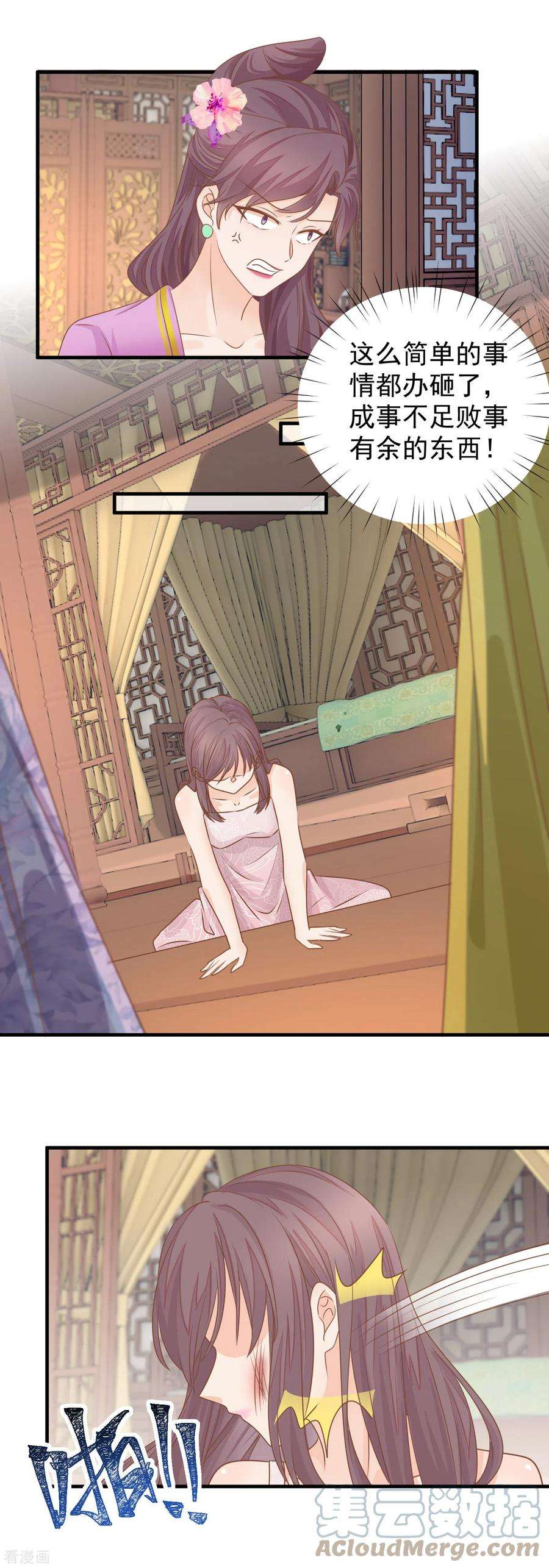 重生之千金毒妃24话 自食恶果