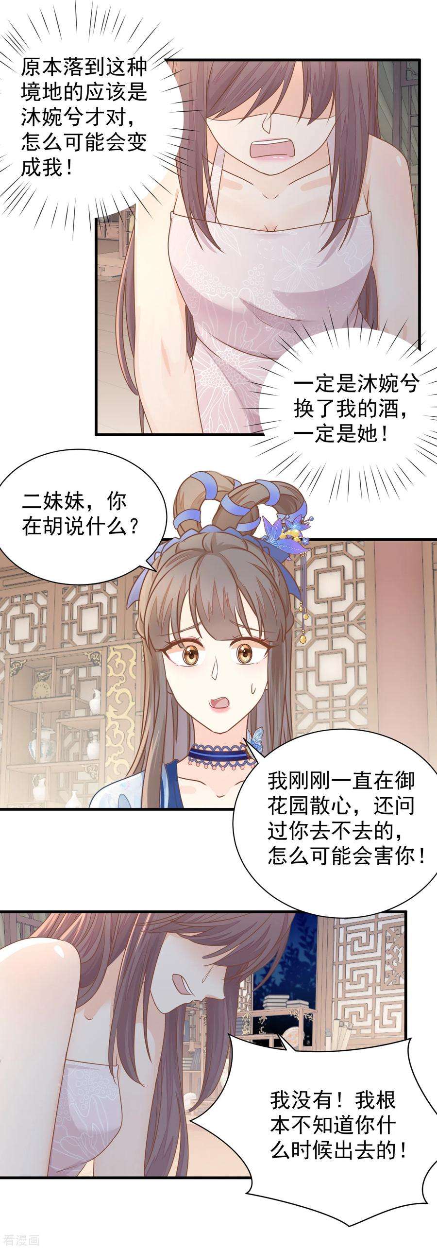 重生之千金毒妃24话 自食恶果