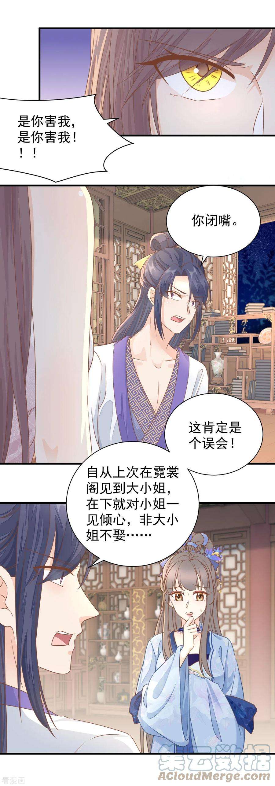 重生之千金毒妃24话 自食恶果