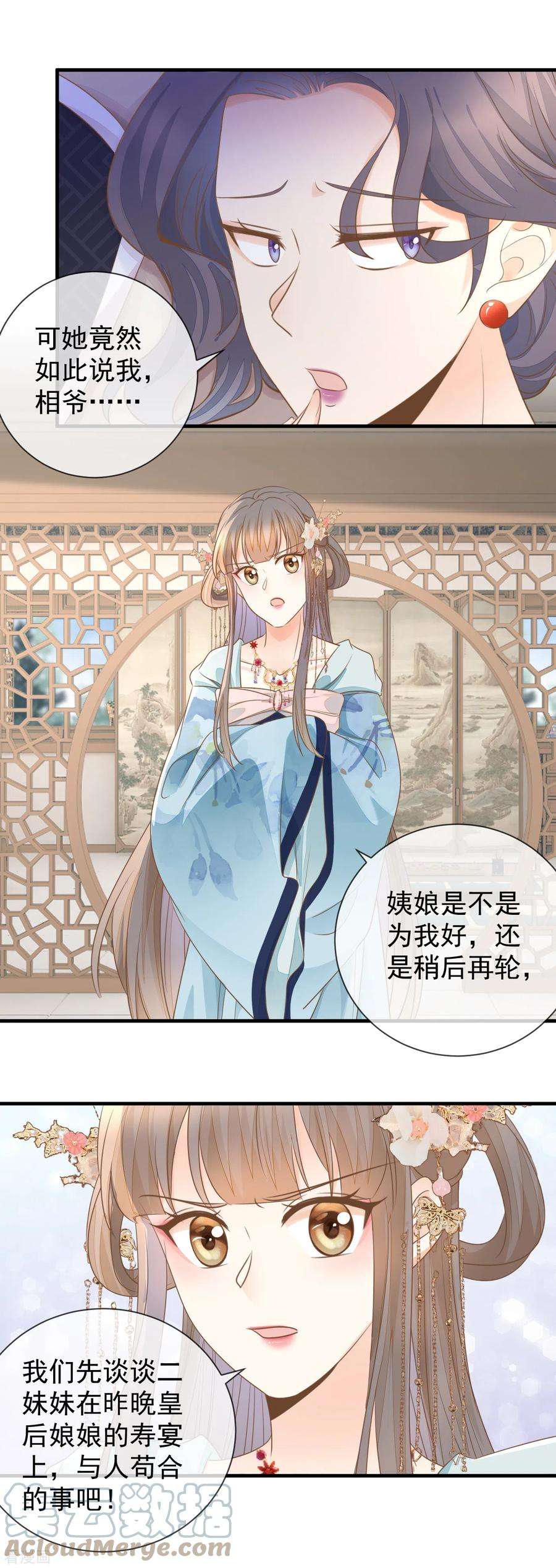 重生之千金毒妃25话 非清白身