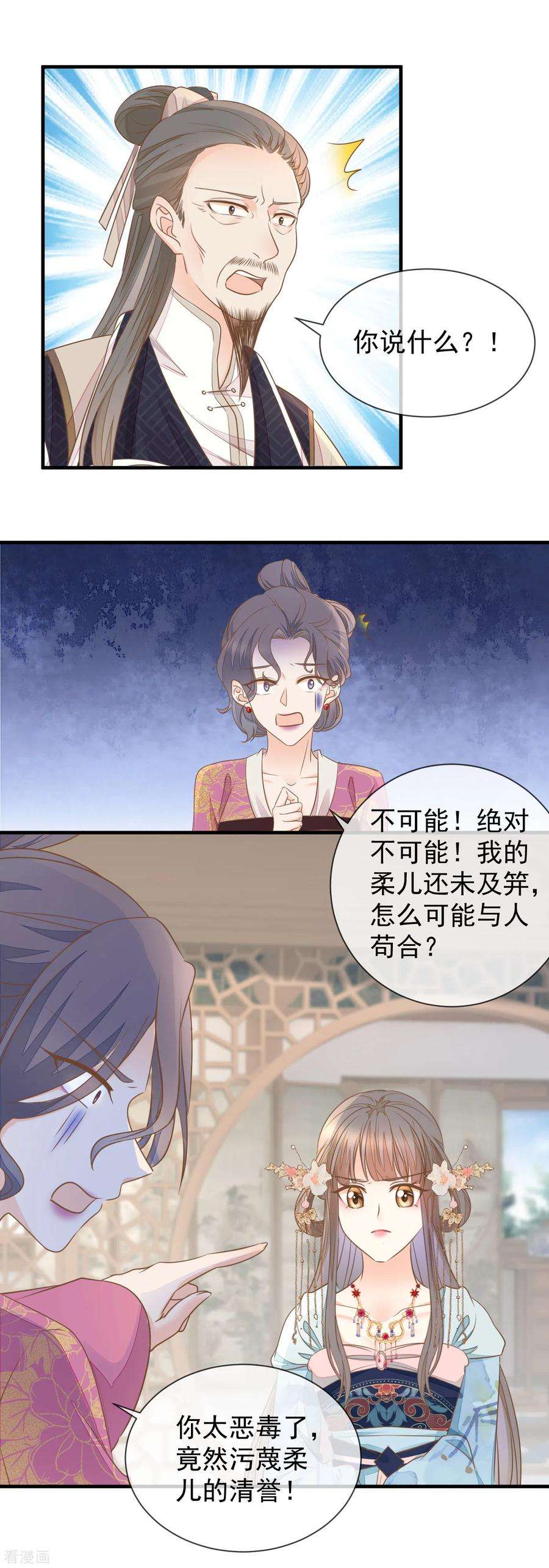 重生之千金毒妃25话 非清白身