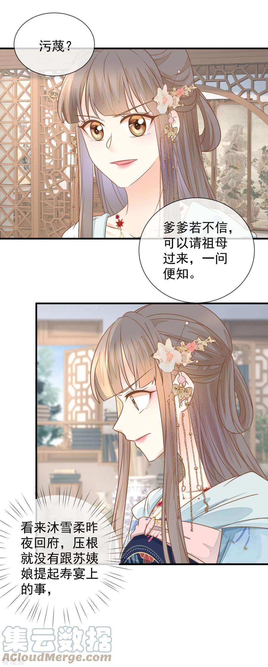 重生之千金毒妃25话 非清白身