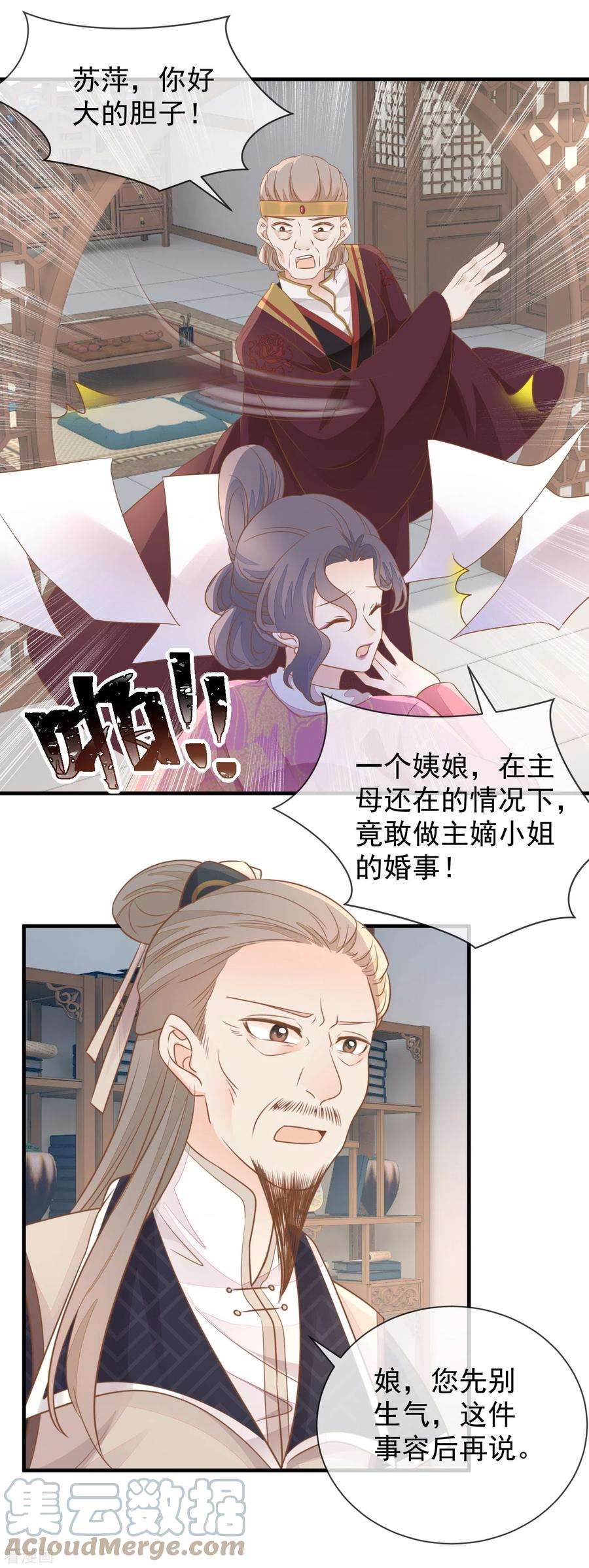 重生之千金毒妃25话 非清白身