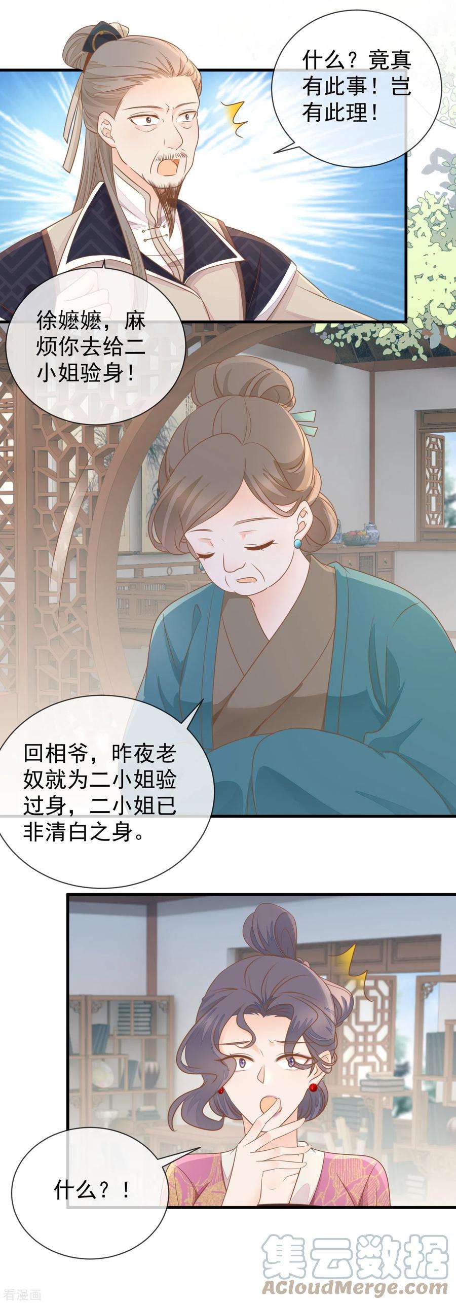 重生之千金毒妃25话 非清白身