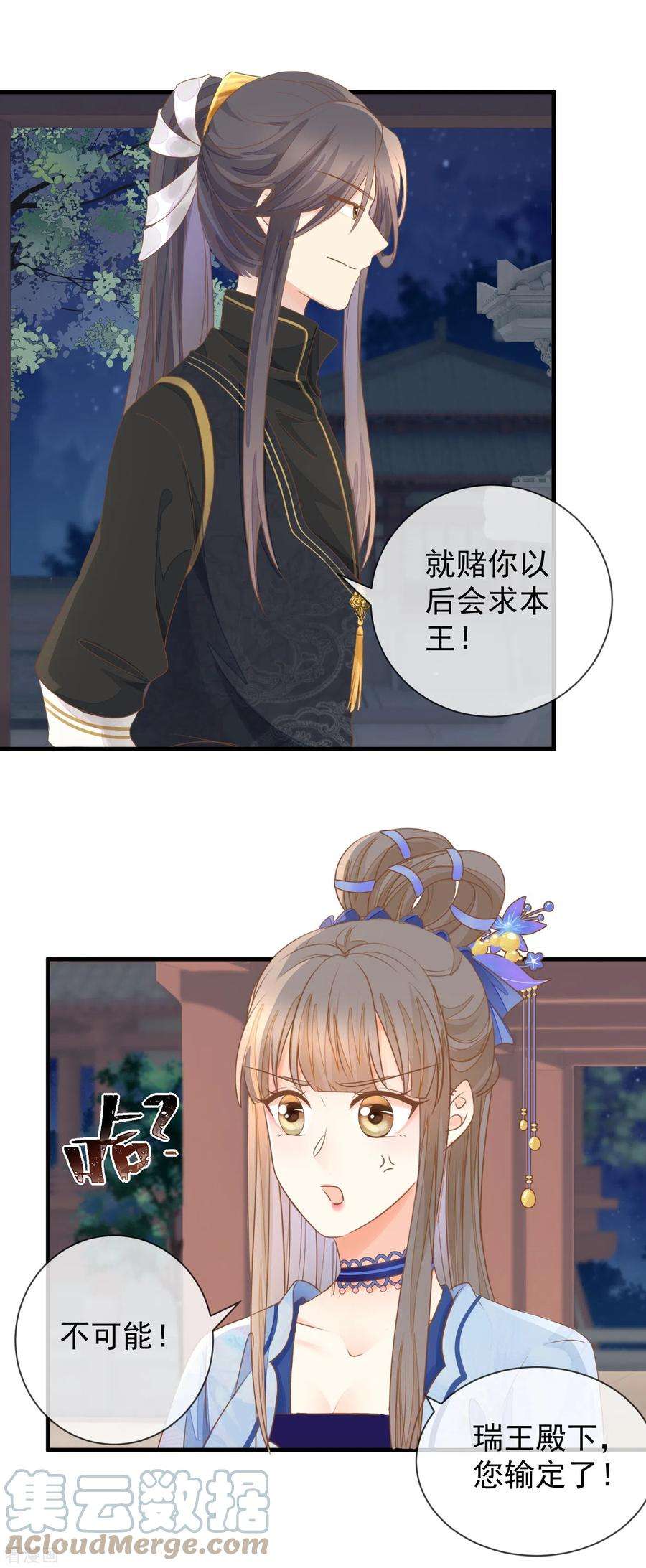 重生之千金毒妃25话 非清白身