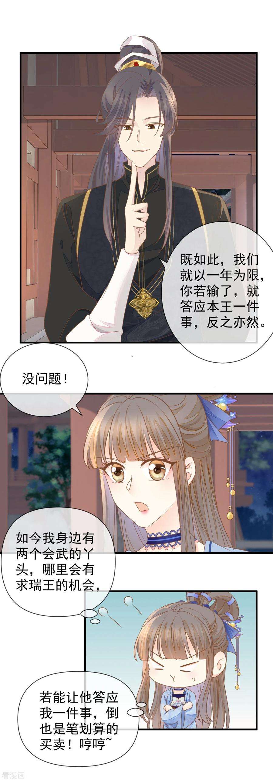 重生之千金毒妃25话 非清白身