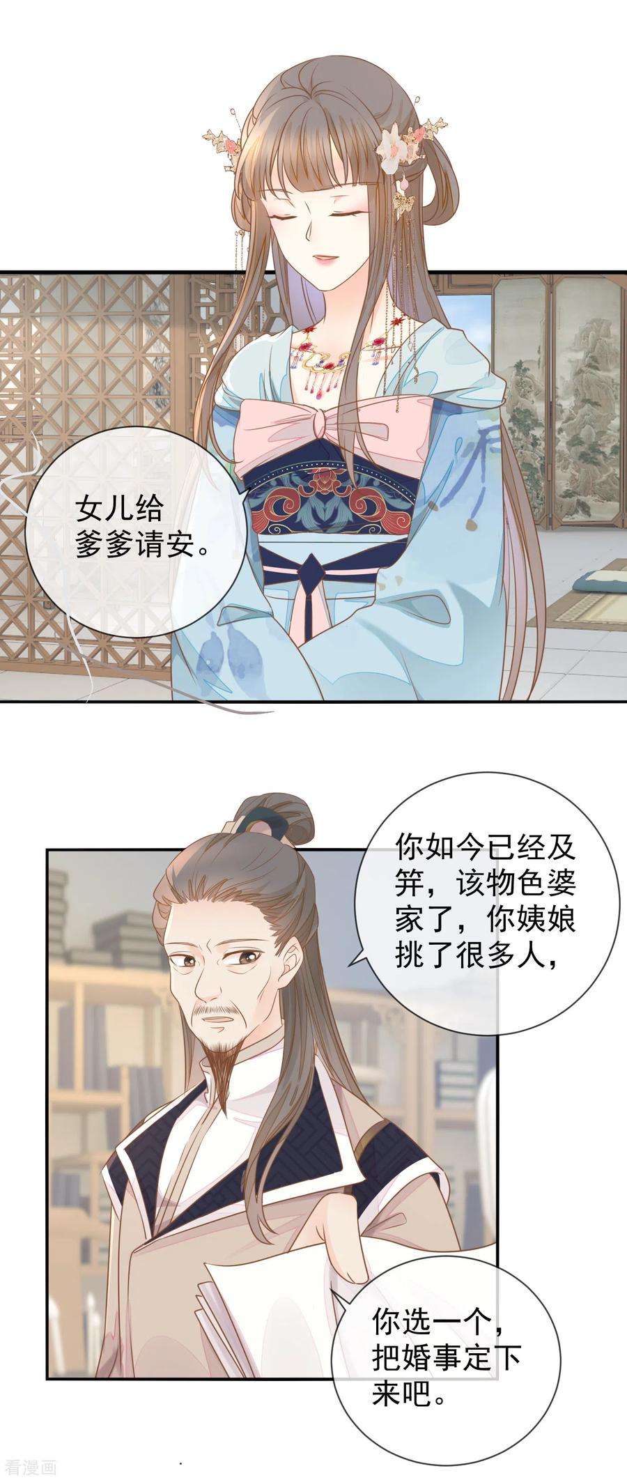 重生之千金毒妃25话 非清白身