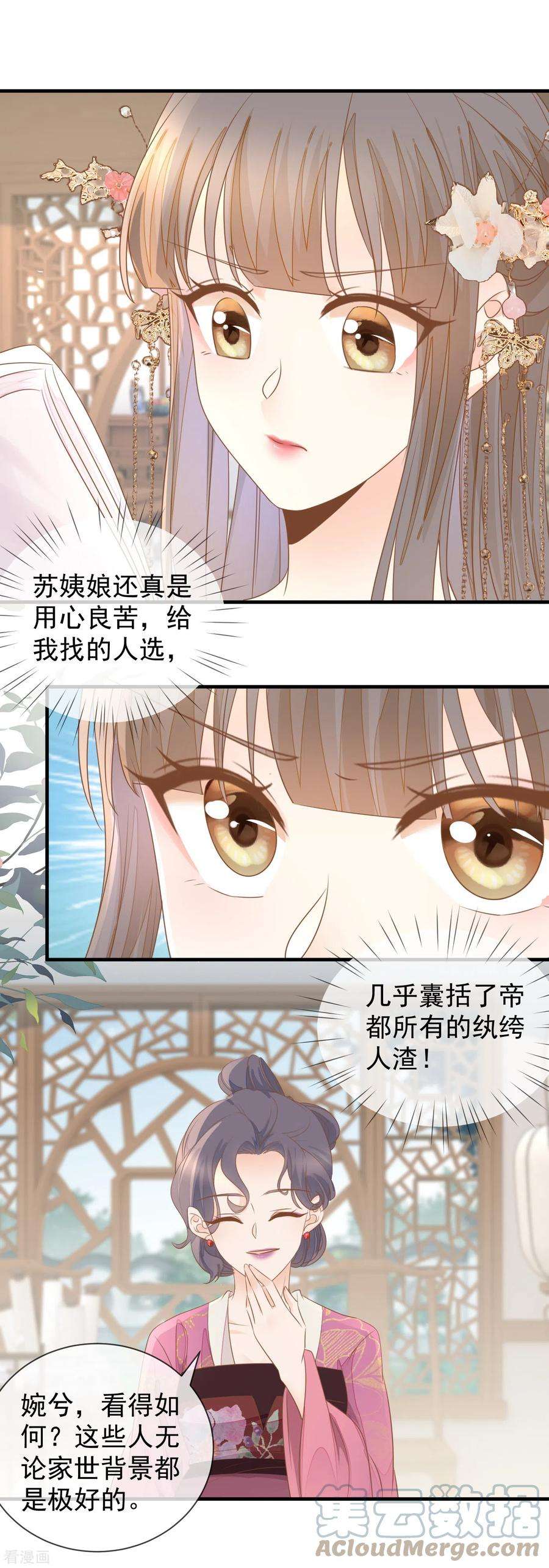 重生之千金毒妃25话 非清白身