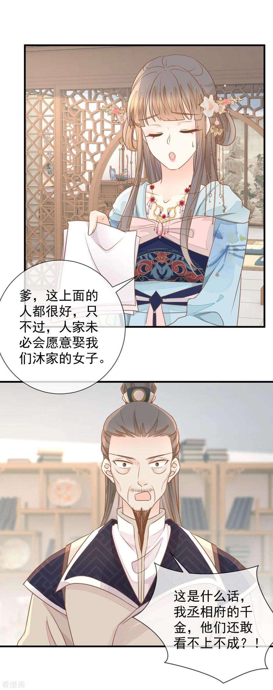 重生之千金毒妃25话 非清白身