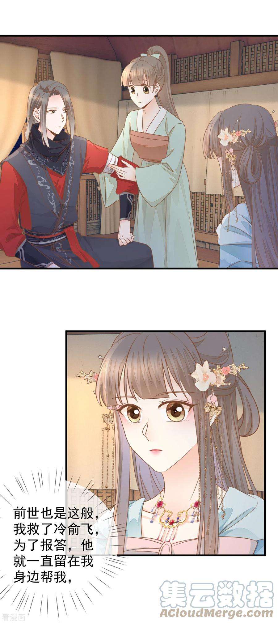 重生之千金毒妃26话 捡个男人