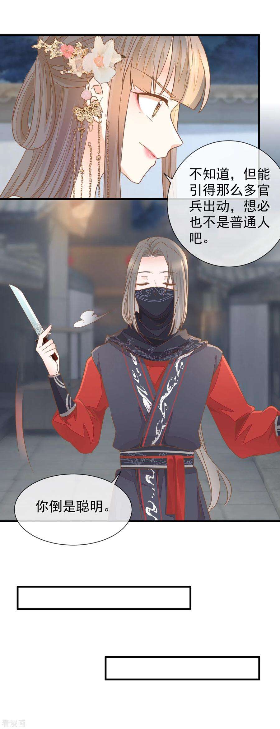 重生之千金毒妃26话 捡个男人