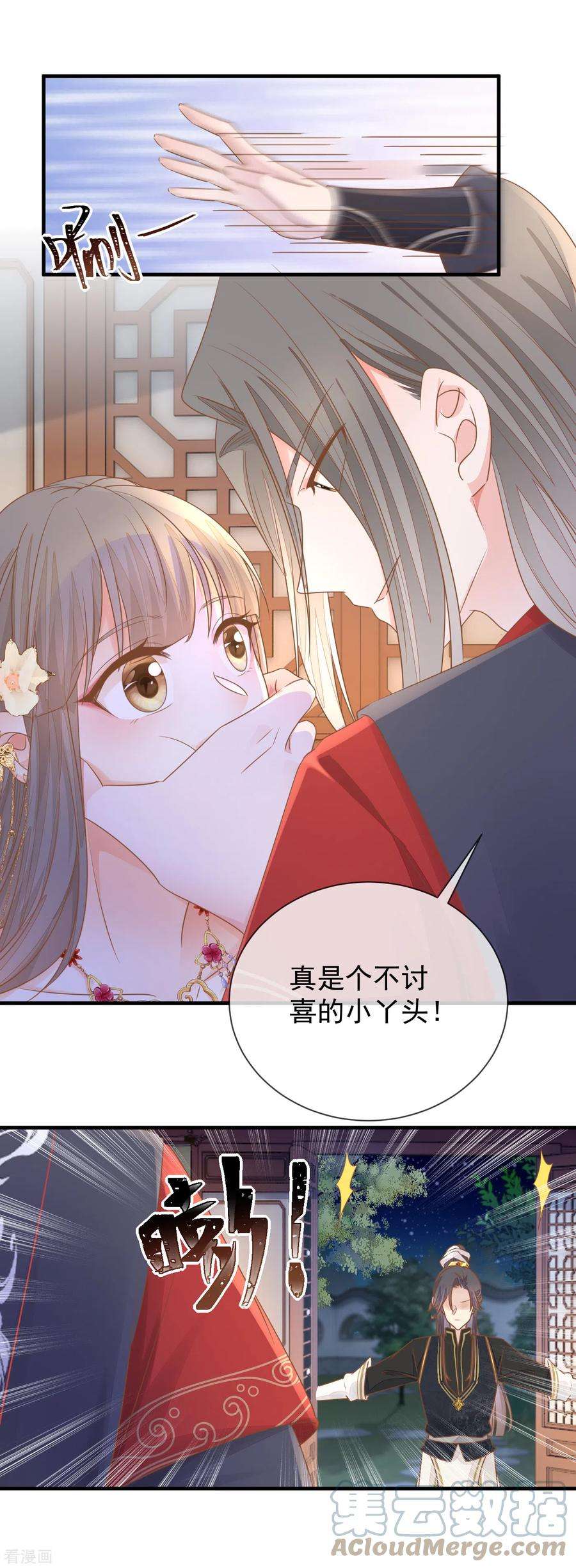 重生之千金毒妃27话 金屋藏“娇”