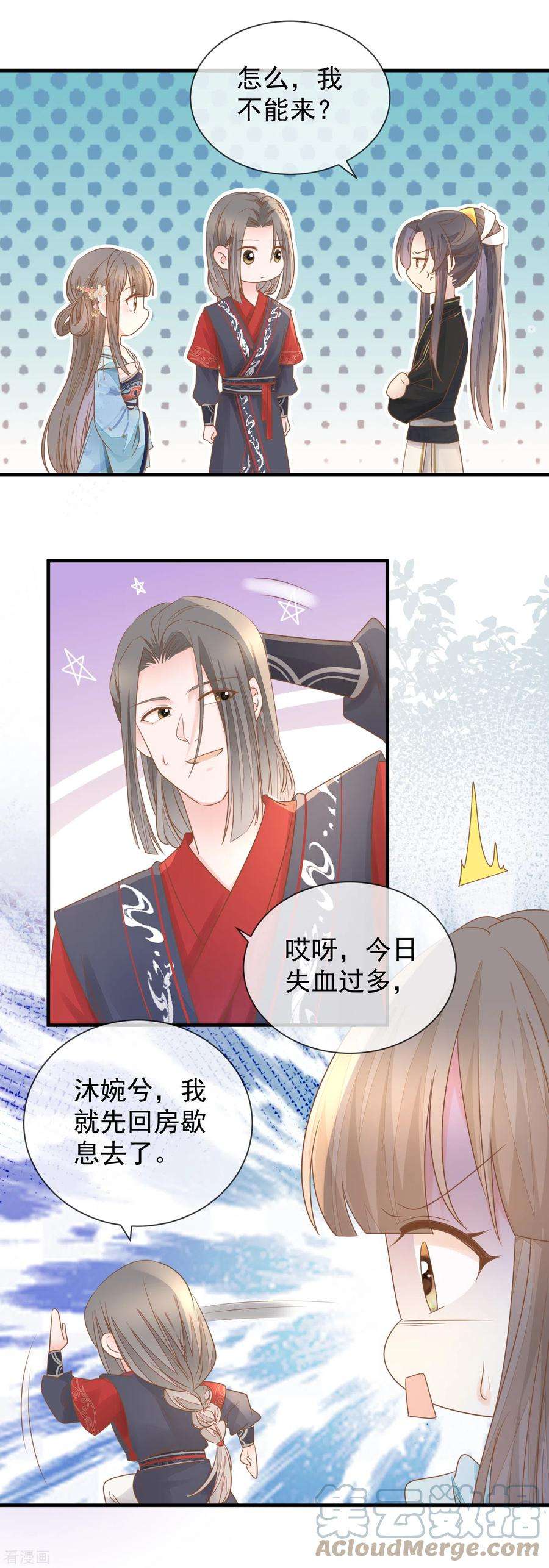 重生之千金毒妃27话 金屋藏“娇”