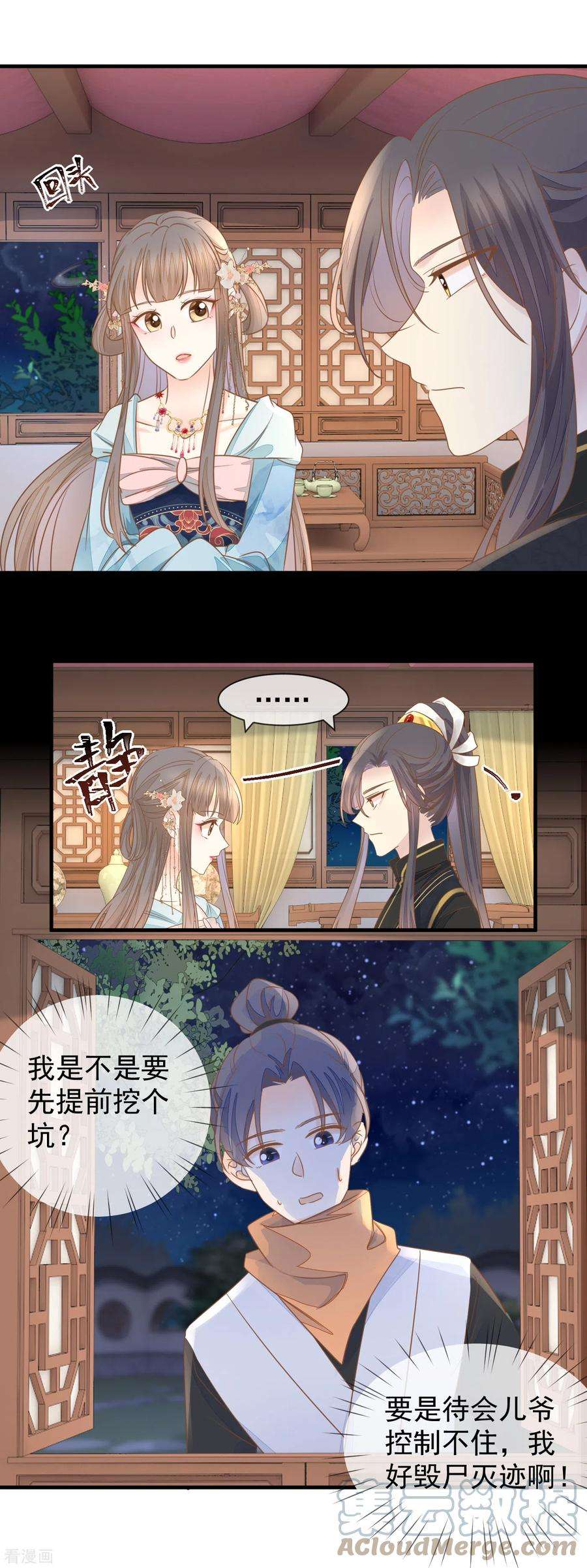 重生之千金毒妃27话 金屋藏“娇”