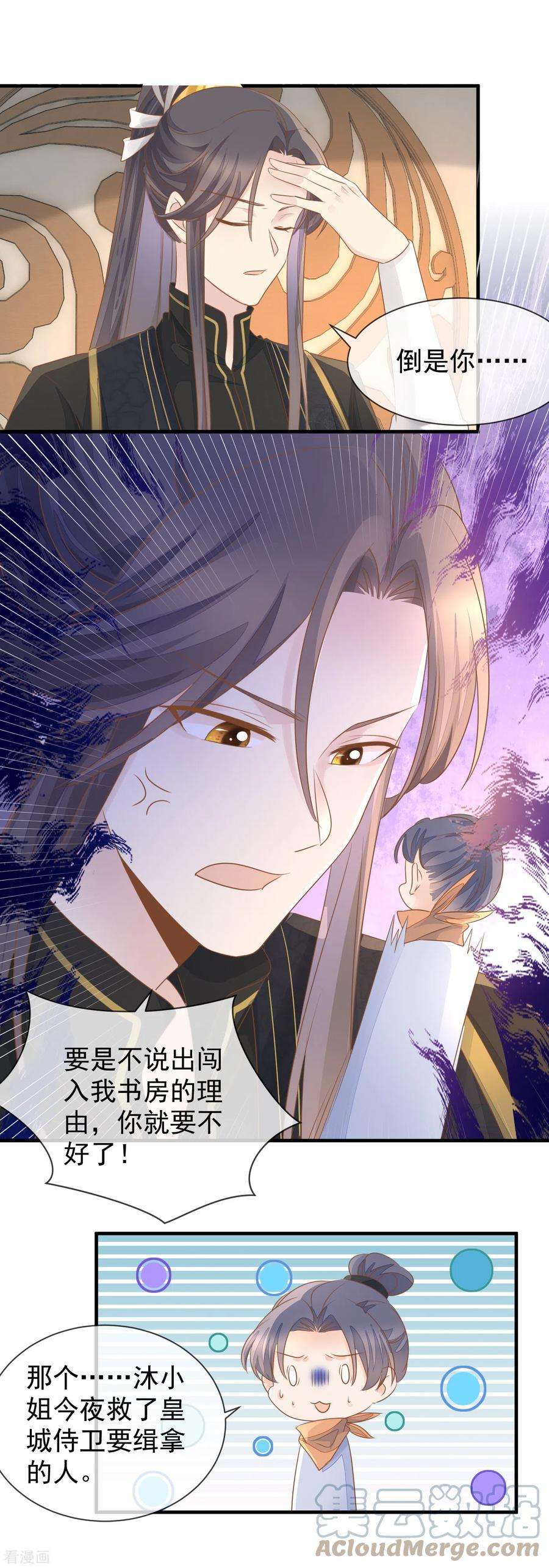 重生之千金毒妃27话 金屋藏“娇”