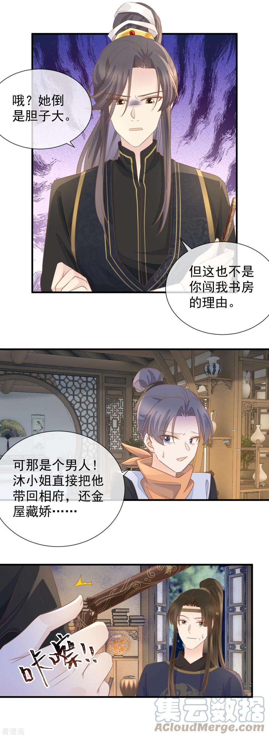 重生之千金毒妃27话 金屋藏“娇”