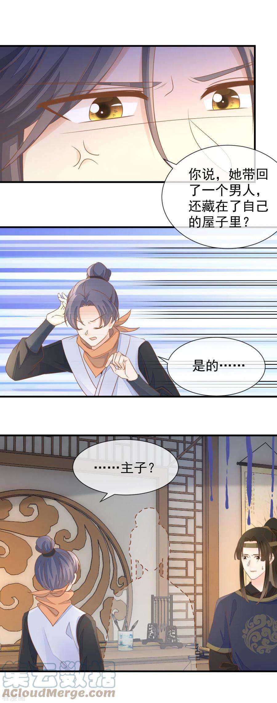 重生之千金毒妃27话 金屋藏“娇”