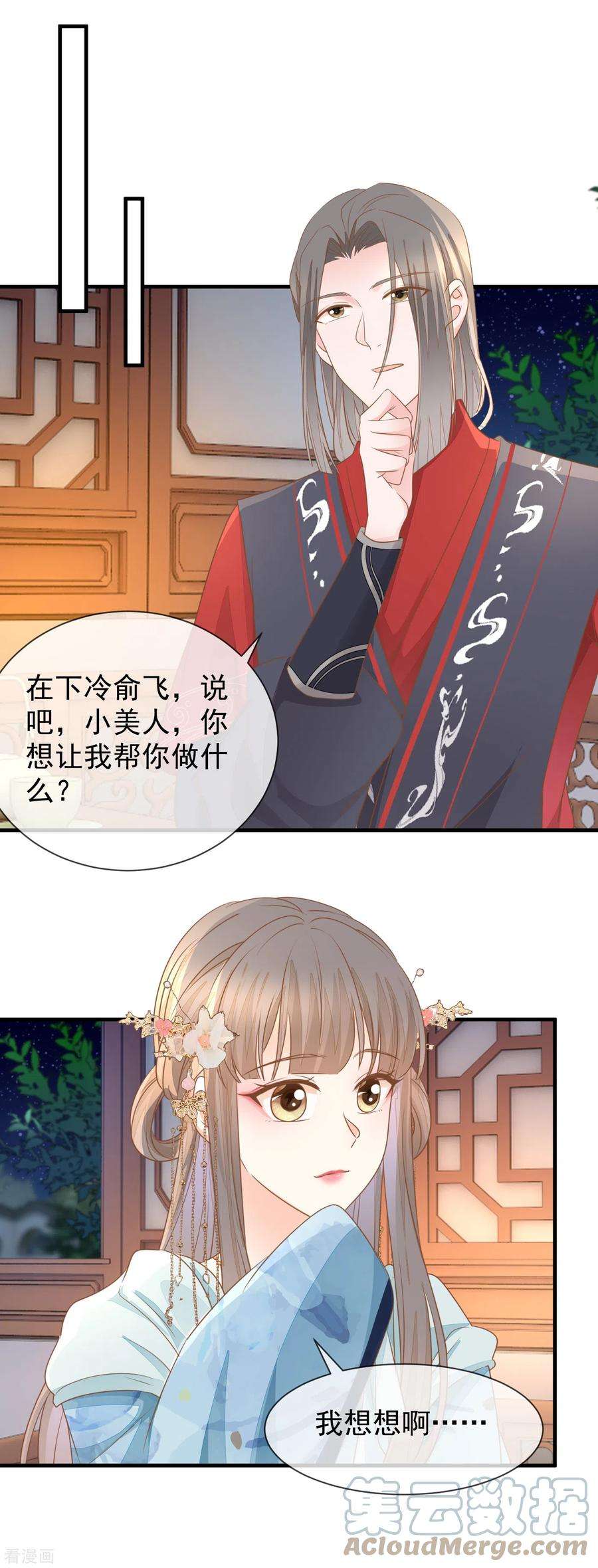 重生之千金毒妃27话 金屋藏“娇”