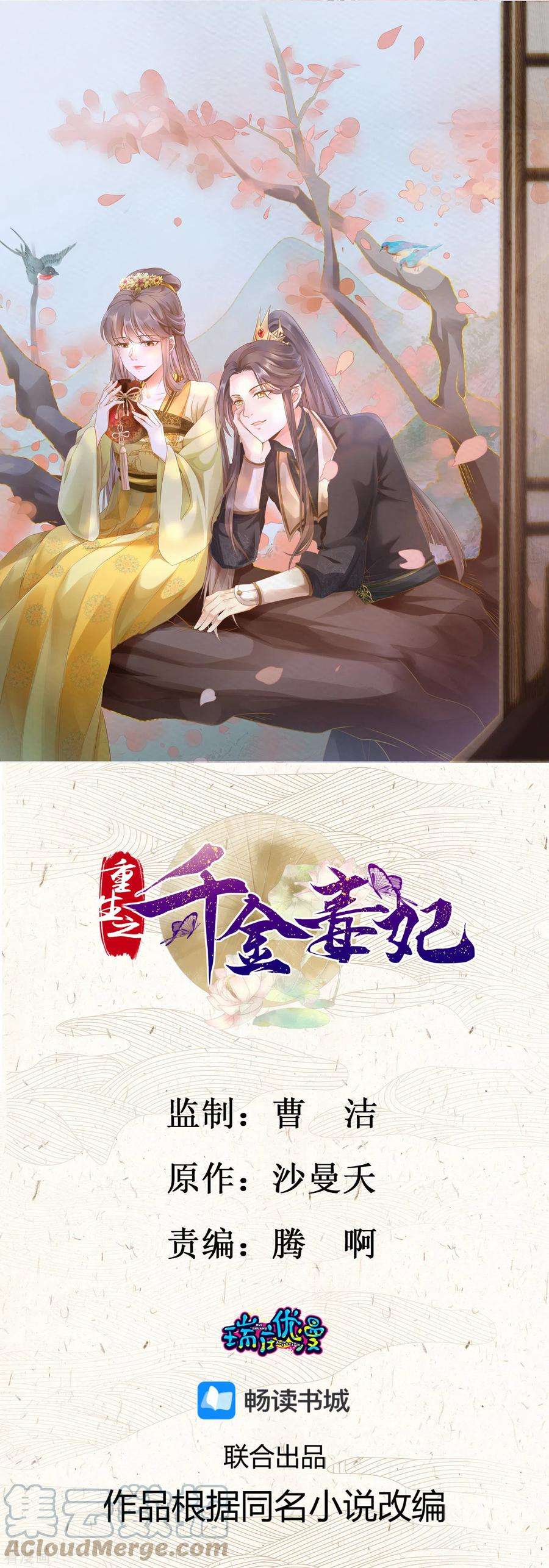 重生之千金毒妃28话 他是我的人！